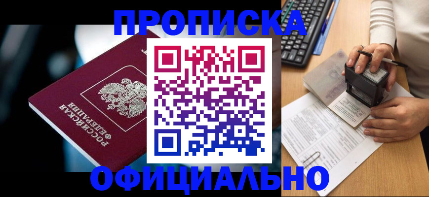 прописка штамп в Махачкале